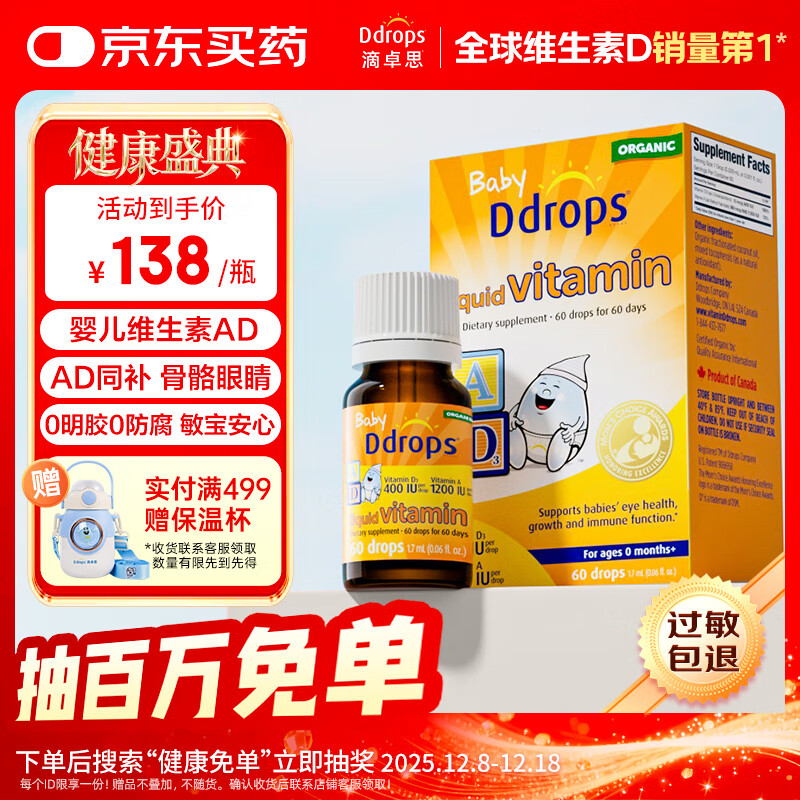 Ddrops滴卓思 新生婴幼儿童营养维生素AD滴剂vd3 初生0-1岁 1.7ml 400IU