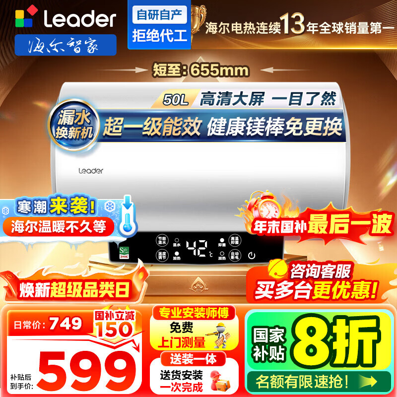 海尔（Haier）智家出品Leader统帅热水器【咨询客服享补贴】 电热水器60升LD5/LD5S一级能效出租房家用小尺寸 50L 2200W LD5  2.2KW速热