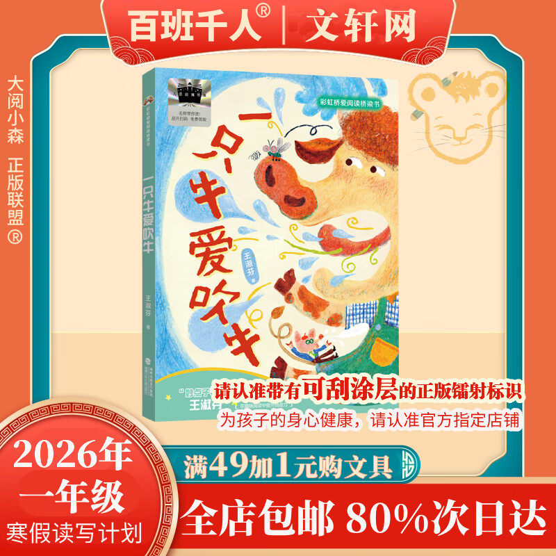 【书目任选】2026年祖庆说百班千人一年级 幼儿园升一 全国小学生寒暑假阅读课外书 百班千人书目 一只牛爱吹牛梦想家我家的小毛驴功夫托米的红毯子进城 【26年寒假】一只牛爱吹牛