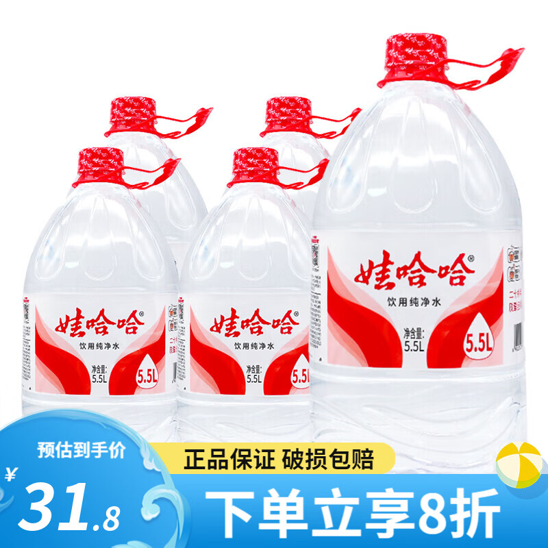 娃哈哈纯净水饮用水5.5L*4桶2桶煲汤泡茶水大桶水家庭企业桶装水夏季水 娃哈哈纯净水5.5L*4桶塑膜装