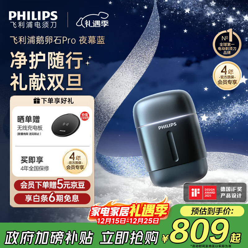 飞利浦（PHILIPS）电动剃须刀新一代旋护式鹅卵石Pro 无线充电便携刮胡刀 夜幕蓝 生日礼物送老公送男友