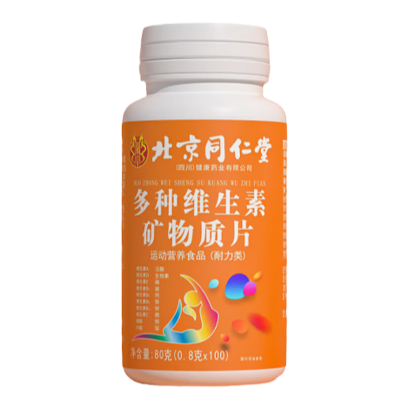 同仁堂（TRT）复合多种维生素b6矿物质片b12成人b2维生素cb3钙铁正品多维吸收 60g*10瓶 家庭装