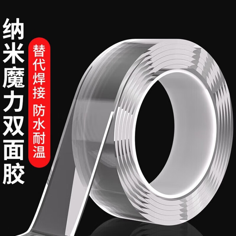 无品牌【优选好物】双面胶高粘度透明固定墙面车用无痕防水强力纳米亚克力胶两面胶布 双面透明胶-卷1cm*5m(1mm厚)