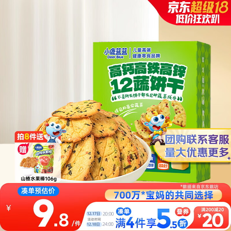 小鹿蓝蓝12蔬饼干12种蔬菜成分 宝宝零食高钙高铁高锌儿童饼干80g 