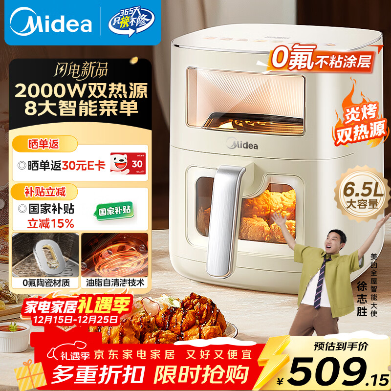 美的（Midea）空气炸锅0氟涂层2025新款上下双热源免翻面 家用大容量6.5L 可视窗口空气炸锅烤箱蒸烤一体KZC6520