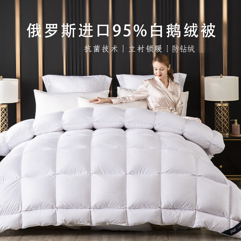 安睡宝（SOMERELLE）羽绒被95%俄罗斯进口大朵白鹅绒被子春秋被冬被抗菌被芯鹅绒被 俄罗斯进口95%大朵白鹅绒立体锁暖-冬被 【抗菌面料】 【220*240cm-抗菌抗菌保暖】