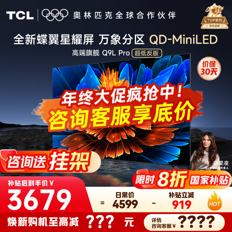 TCL Q9L Pro 55Ӣ�� ���� 55Q9L Pro 3398.4Ԫ