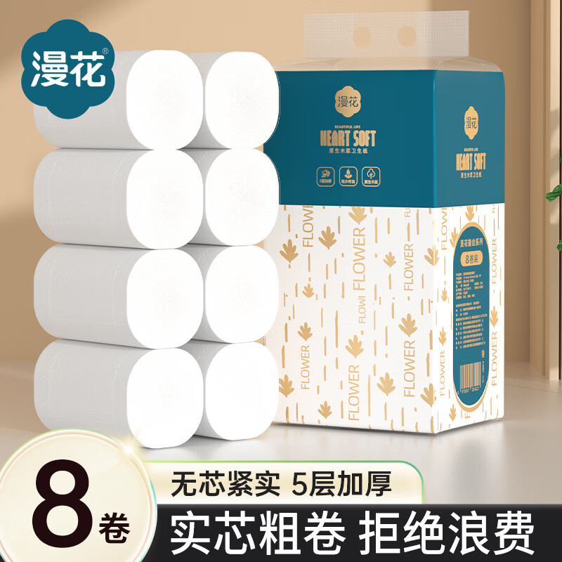 漫花卷纸卫生纸巾家用大卷厕纸整提家庭装无芯卷筒纸擦手5层加厚包邮 【8卷/提】单卷100克