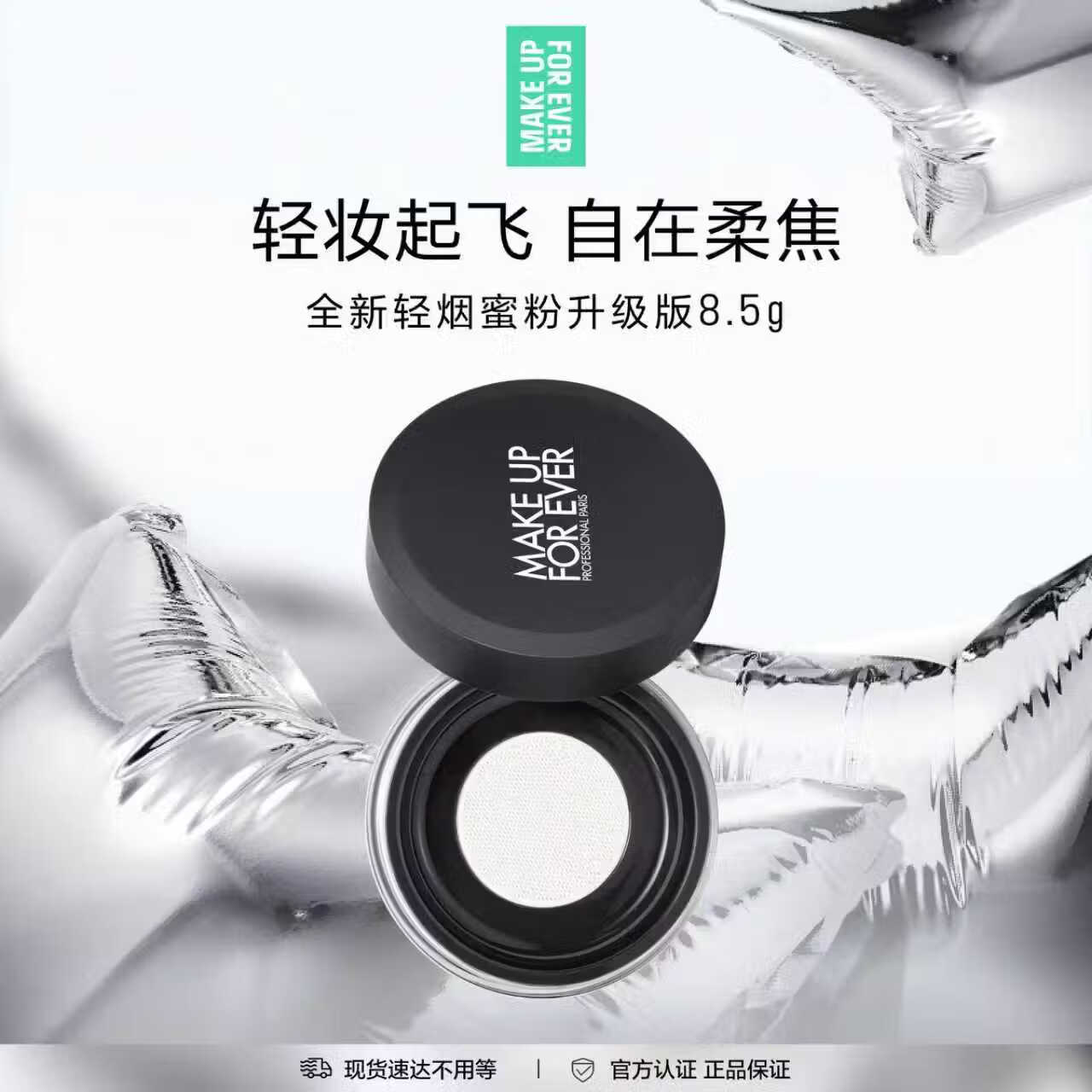 玫珂菲（MAKE UP FOR EVER）高清无痕无瑕蜜粉0.1透明色8.5g 赠同款蜜粉8.5g 生日礼物送女友