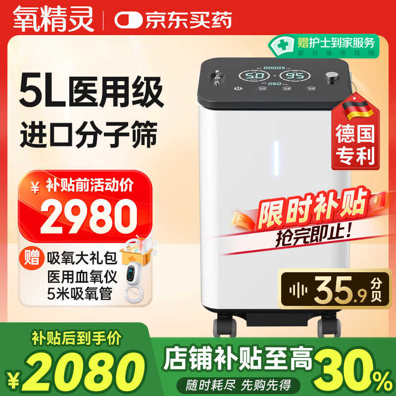 氧精灵5L升医用制氧机家用吸氧机老人专用孕妇氧气机带雾化59W