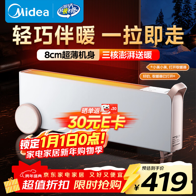 美的（Midea）【暖域无界】石墨烯智能踢脚线取暖器/语音卧室/浴室暖风机/电热电暖器/电暖气家用小太阳NDS-XXF