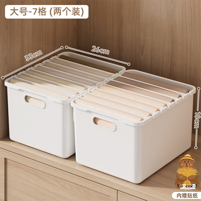 稻草熊（DOCOXO）分格收纳盒衣物裤子分层收纳神器家用收纳箱整理盒大号7格 两个装