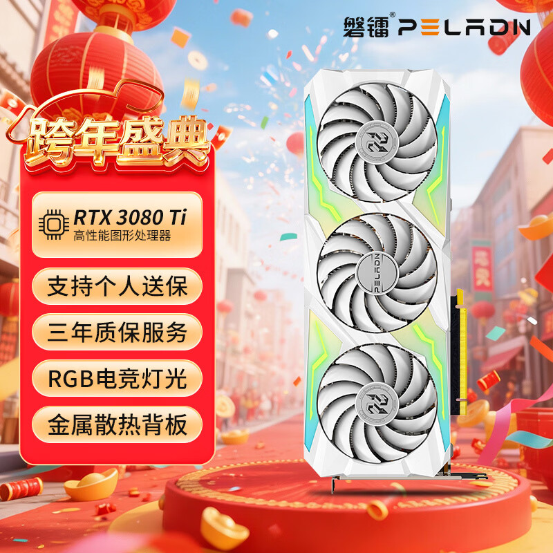 磐镭白铠 RTX3080/3080TI 12G显卡 GDDR6X 台式机电竞游戏光追人工智能学习AI运算电脑黑神话独立显卡 【3080TI-12G白铠】RGB氛围灯