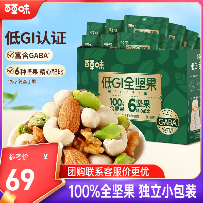 百草味每日纯坚果750g独立小包装全坚果休闲零食开心果腰果礼盒送礼