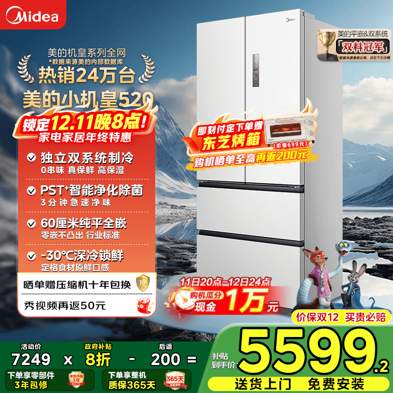 美的（Midea）M60系列520升小机皇白色法式多门四门冰箱超薄纯平嵌入双系统双循环家用无霜大容量除菌净味 BCD-5
