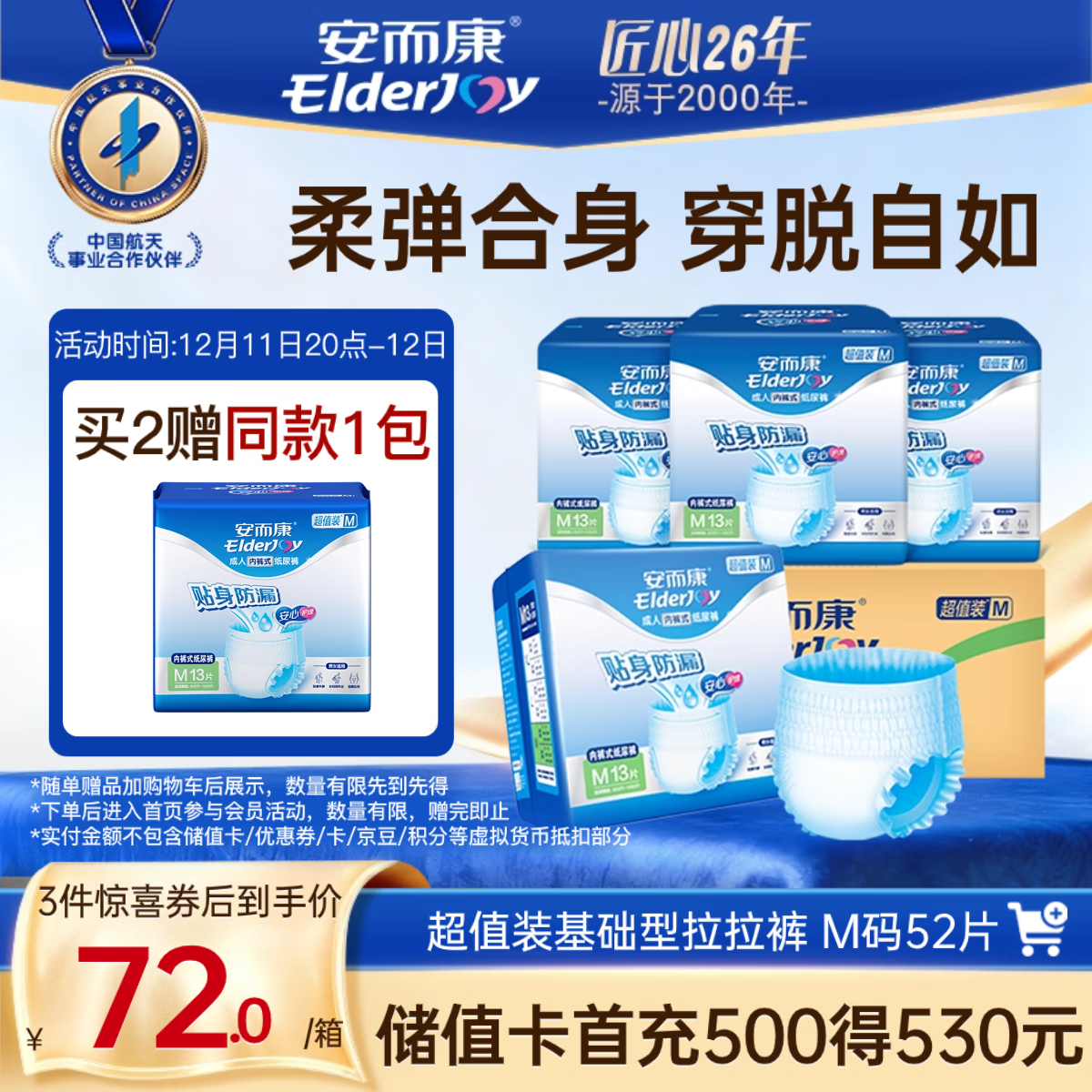 安而康（Elderjoy）超值装基础型成人拉拉裤M52片臀围80-105cm内裤式成人纸尿裤老人