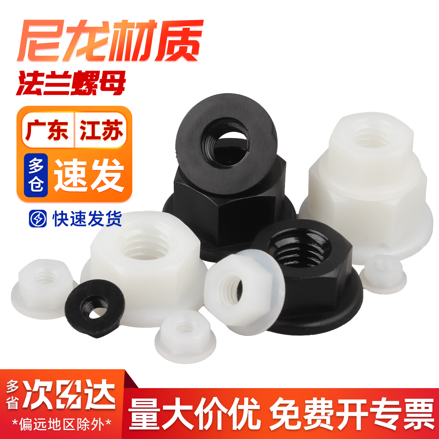 宝德丰法兰螺母尼龙六角防滑带垫螺丝帽塑料防松螺帽母 国标紧固件大全 尼龙白色M3[50只]