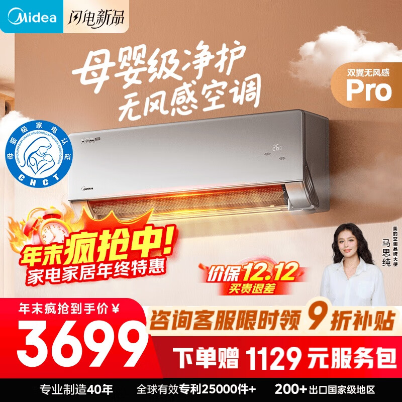 美的空调无风感云朵PRO 大1.5匹新一级能效变频 母婴级净护舒适风空调挂机 国家补贴KFR-35GW/N8WF1Pro