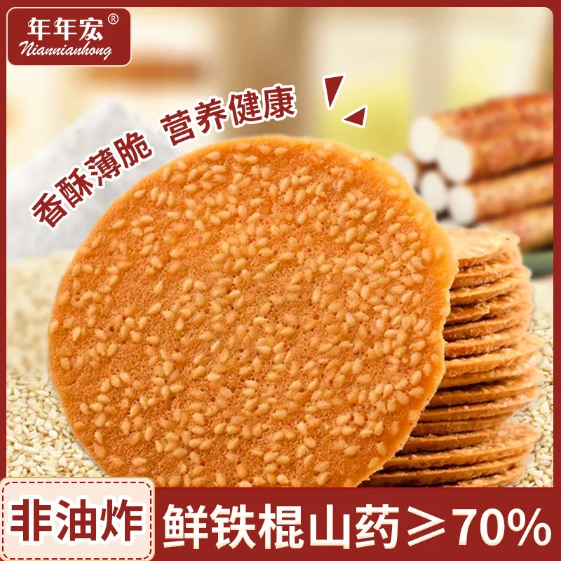 年年宏只用垆土鲜山药70％含量铁棍山药薄片薄脆无添加蔗糖零食黑白芝麻 无蔗糖鲜山药脆饼【黑芝麻】 1000g