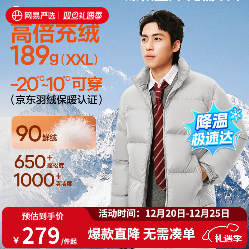 网易严选25新品90鸭绒超蓬羽绒服休闲面包服石墨烯保暖轻量抗菌防泼水 25秋冬立领-青烟灰 M