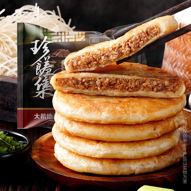 大希地酥皮牛肉馅饼500g速冻早餐速食面点冷冻半成品加热即食煎饼手抓饼 【20个】牛肉馅饼500g*4袋