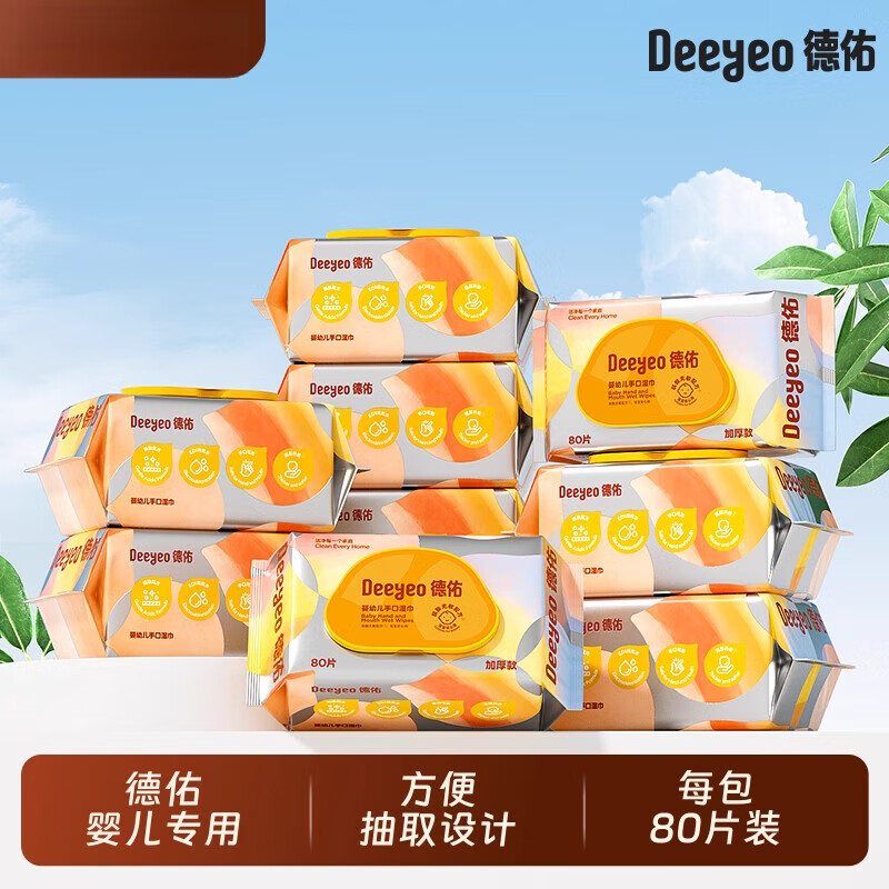 德佑【新品】纸湿纸巾新生手口专用屁宝宝幼儿童家用实惠装大包 10大包_【家庭装】全家可用的纯水湿巾 1抽 1包