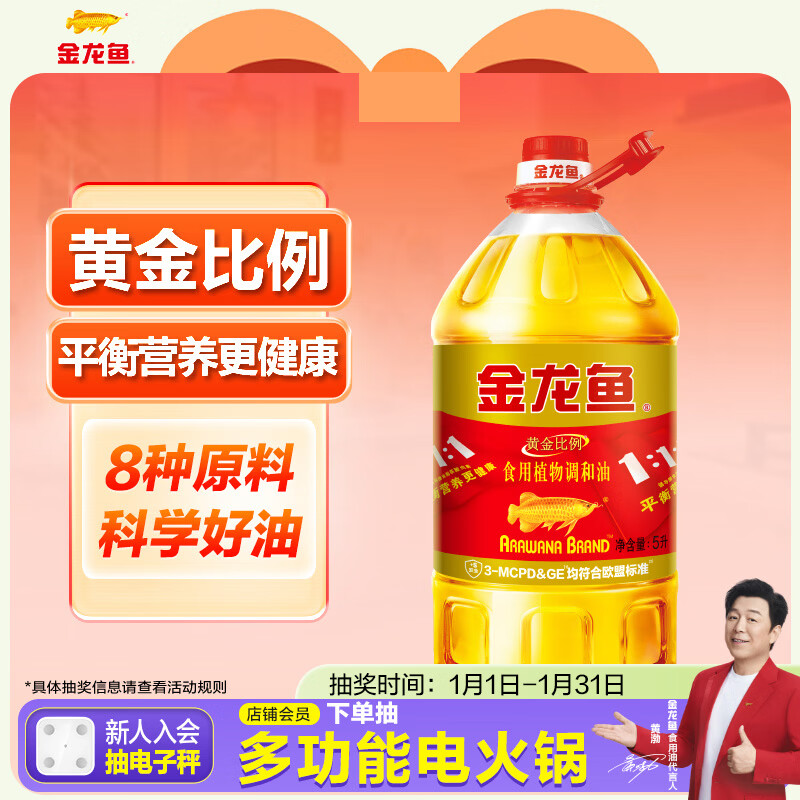 河北地区39.9 金龙鱼 食用油 黄金比例食用调和油 5L - 线报酷