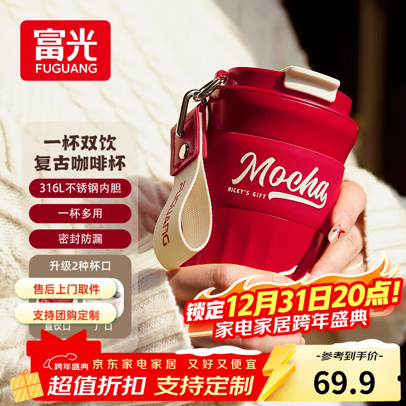 富光咖啡杯保温杯不锈钢水杯男女士精致便携高颜值情侣杯圣诞节日礼物 枣泥红 420ml 【316L不锈钢内胆】