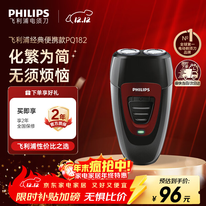 飞利浦（PHILIPS）电动剃须刀经典便携款 自动研磨刮胡刀胡须刀  圣诞节礼物送男友送老公 父亲礼物生日  出行必备 