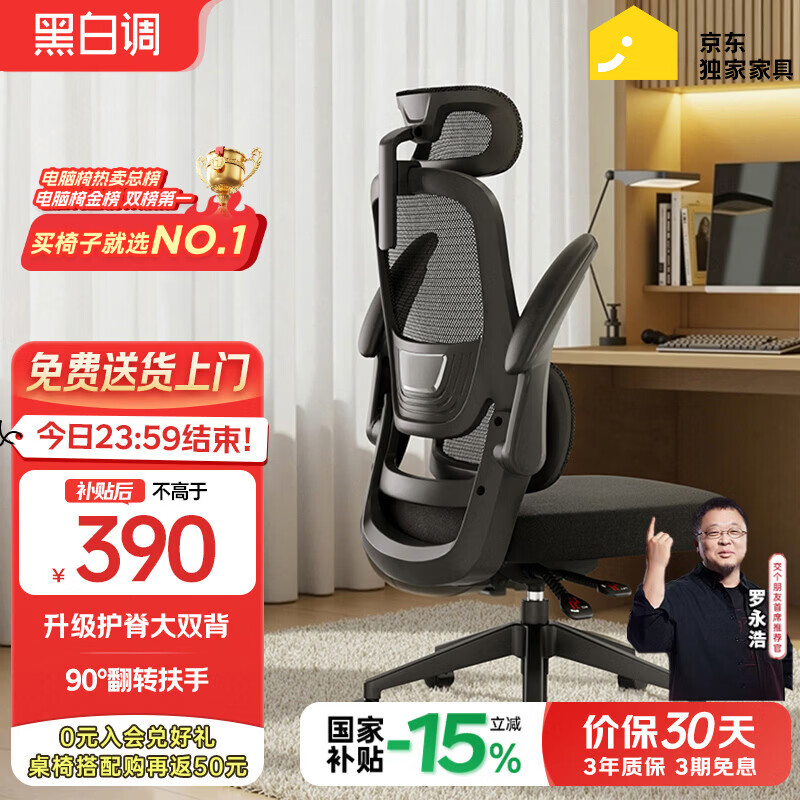 黑白调P1二代人体工学椅电脑椅子人工力学座椅久坐办公电竞椅学习椅国补