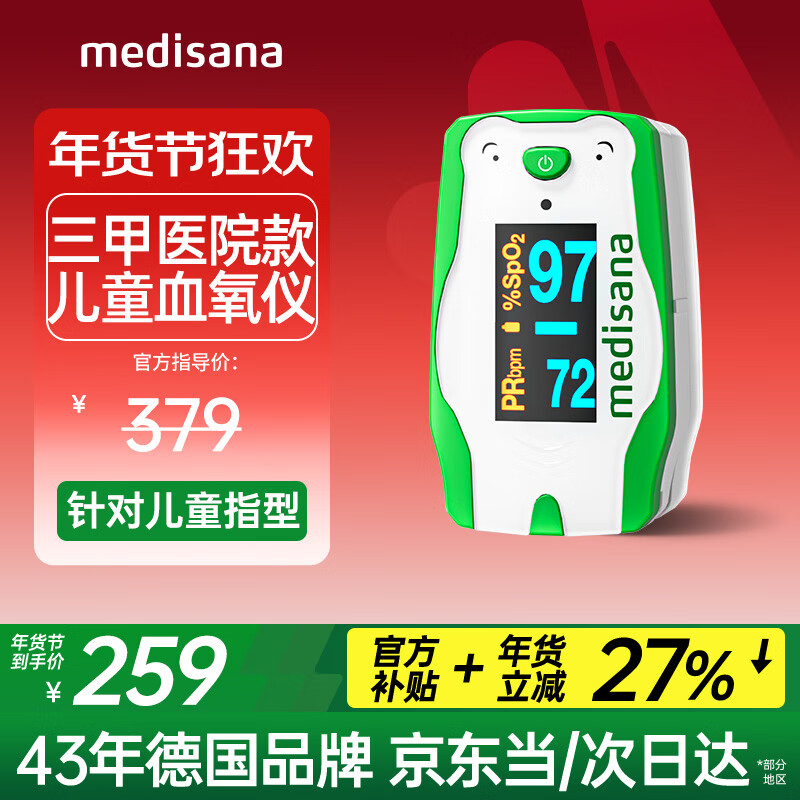 MEDISANA德国血氧仪医用婴幼儿手指夹式指脉氧监测氧饱和度检测年货