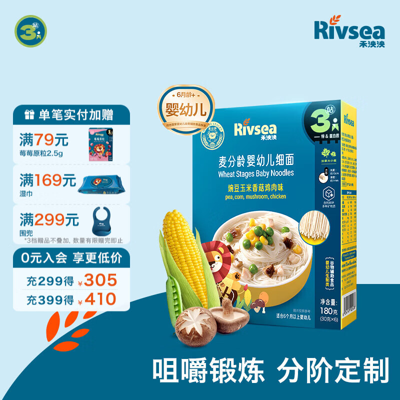禾泱泱麦分龄面条6个月以上营养辅食面条 无添加食用盐白砂糖 儿童面条 3阶加锌细面豌豆玉米香菇鸡肉味