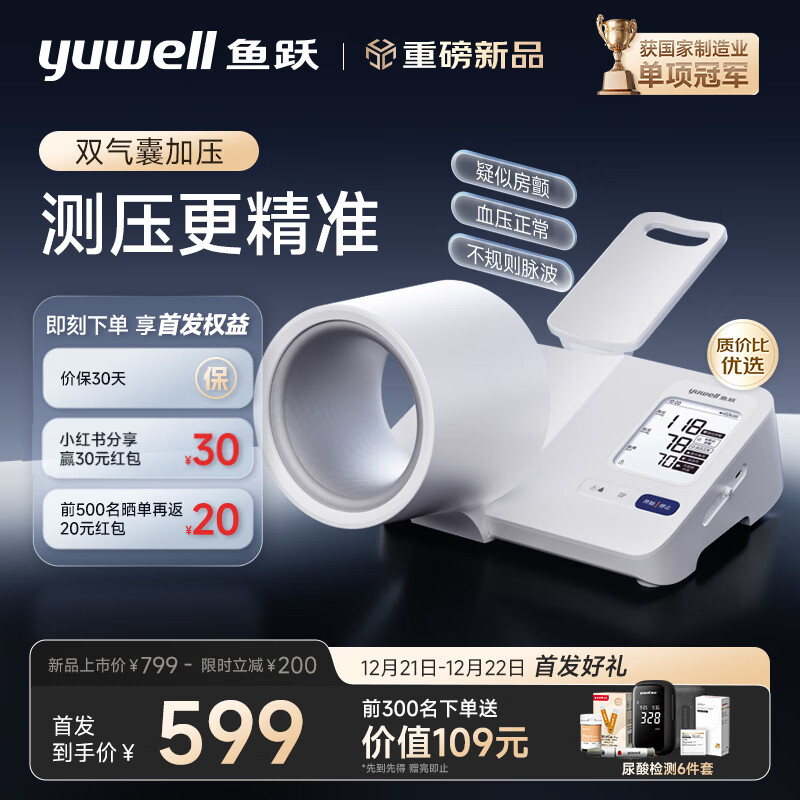 鱼跃（Yuwell）臂筒式全自动电子血压计YE692家用血压仪医用高精准老人隧道式