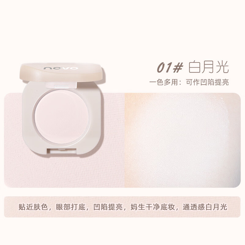 CUVKM灵动倾眸单色眼影哑光细闪珠光亮晶晶学生平价便携牛郎眼影盘 1#白月光