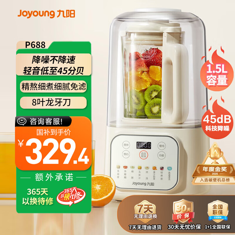 九阳（Joyoung）1.5L大容量破壁机家用全自动豆浆机轻音降噪2-5人用榨汁机料理机五谷杂粮免滤破壁机P688国家补贴 【精熬细煮 醇香免过滤】