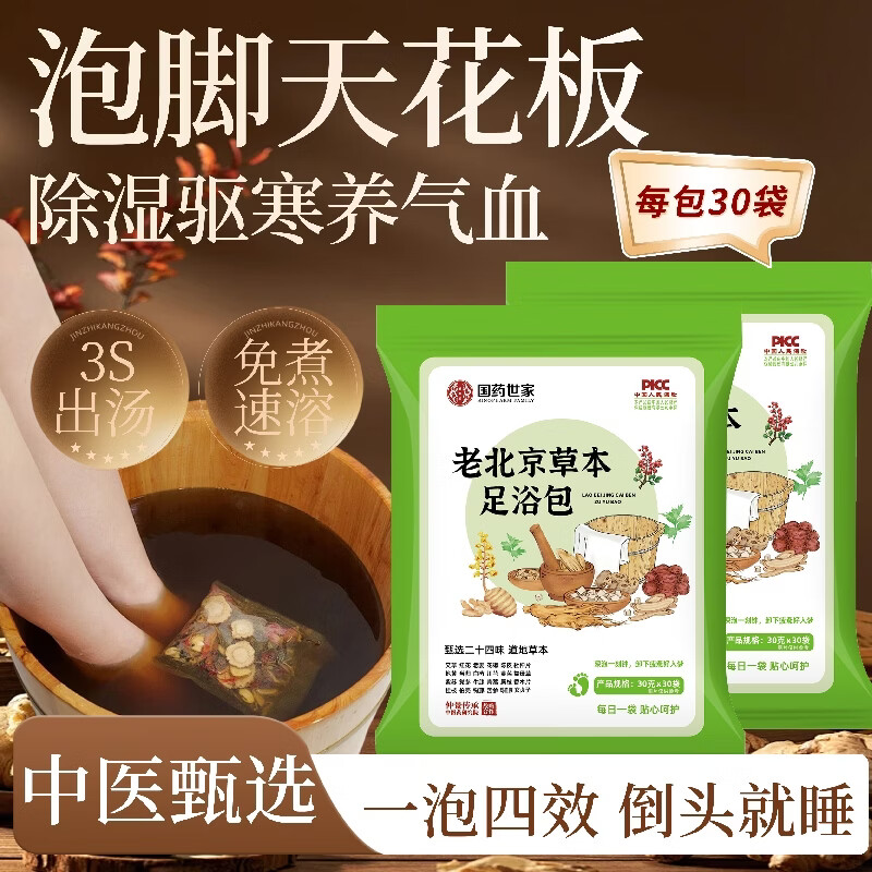 蕲久堂艾草足浴包30包艾叶生姜非湿气体寒通经活络中药包男女 5袋150包-【家庭装】 30包930大容量