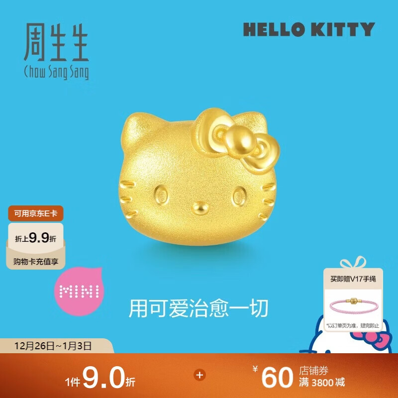 周生生圣诞礼物Hello Kitty黄金转运珠 三丽鸥足金串珠 92830C定价