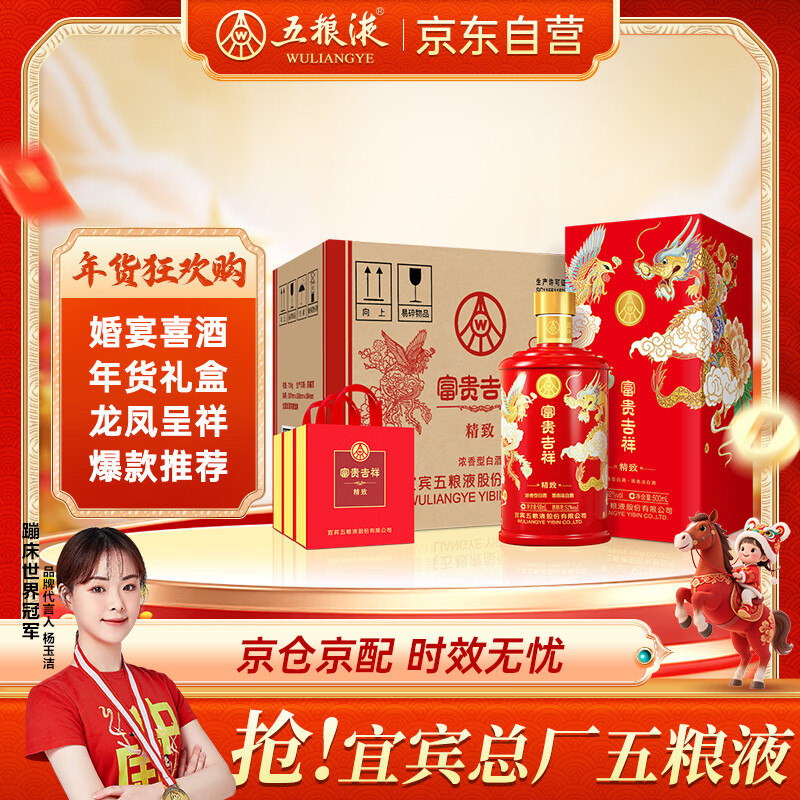 五粮液股份 婚宴喜酒 富贵吉祥精致52度500ml*6瓶 固态法浓香型白酒礼盒