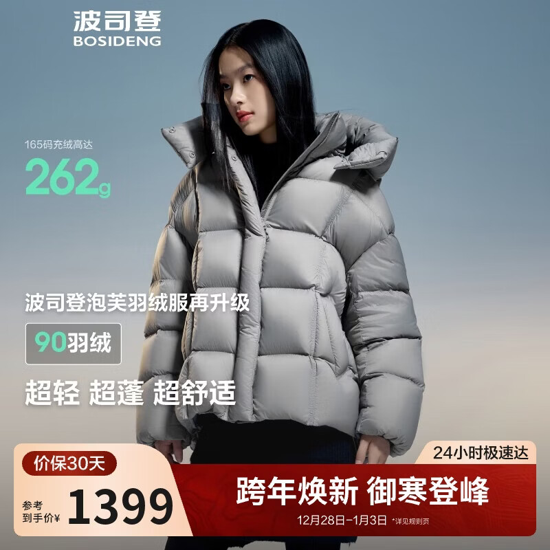 波司登泡芙羽绒服女士冬季90绒加厚脱卸帽宽松短款时尚慵懒风外套