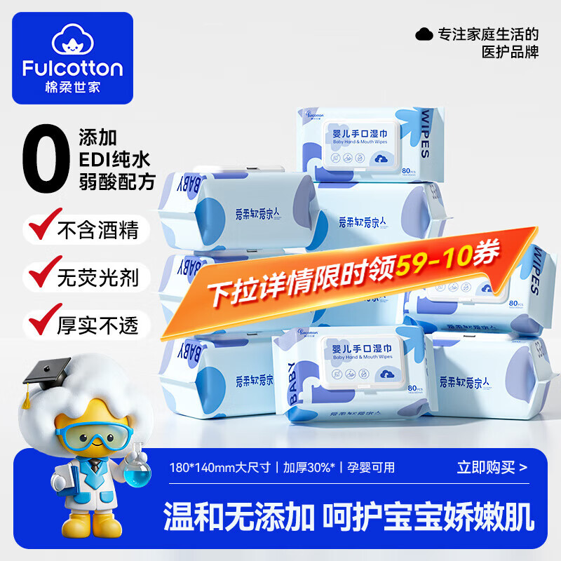 棉柔世家婴儿湿巾新生儿宝宝屁湿纸巾幼儿手口专用湿巾 【包装升级】 80抽 10包