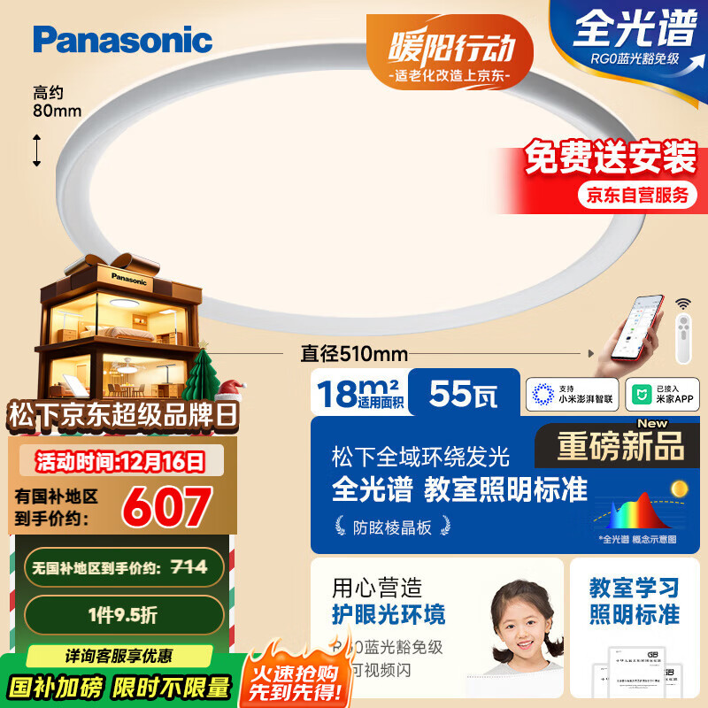 松下（Panasonic）吸顶灯防眩全光谱智能护眼教育照明卧室灯55瓦 HHXS5430包安装