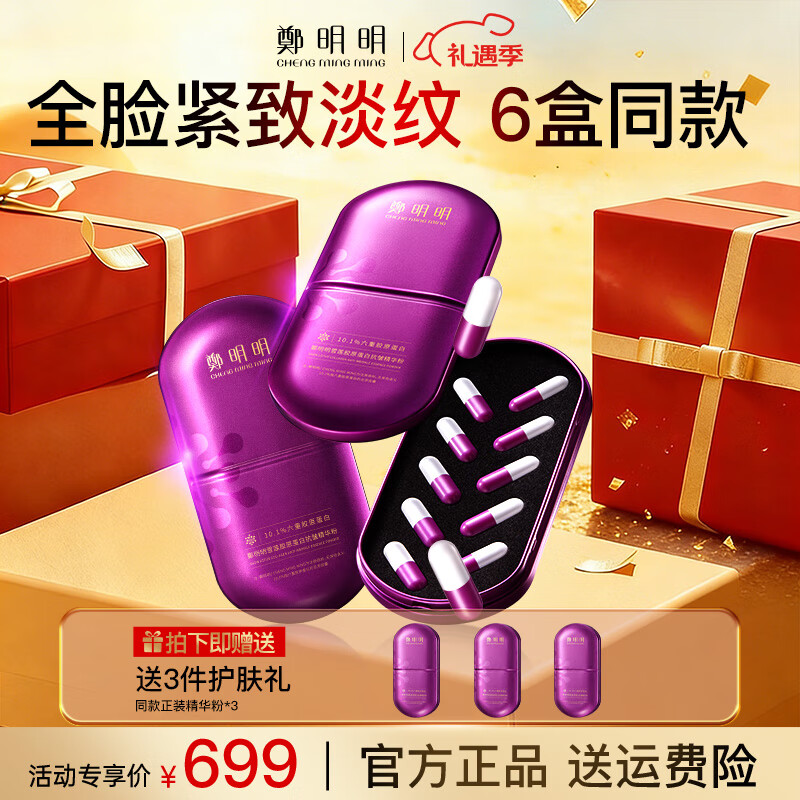 鄭明明雪莲胶原蛋白抗皱精华粉保湿紧致淡纹女士护肤品面部精华生日礼物 抗皱精华粉(6盒+类蛇毒次抛2盒）