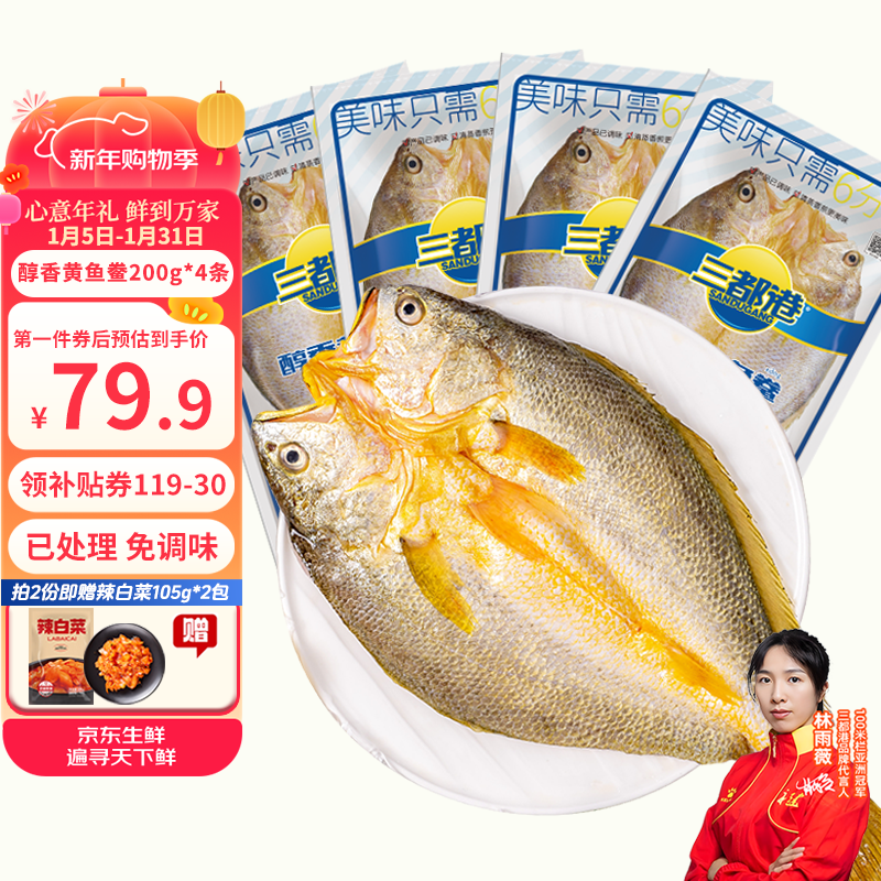 �����ۻ����߹�������ԭ���ػƻ����䶳���ʺ��ʴ������ȥ��ɱ���ʳ�� ���������200g*4�� 79.9Ԫ