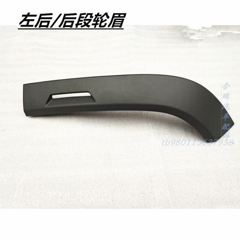 丽田捷途旅行者轮眉旅行者左右前后轮眉轮胎上装饰板轮眉装饰板 左后轮后段轮眉原厂件不含灯 捷途旅行者