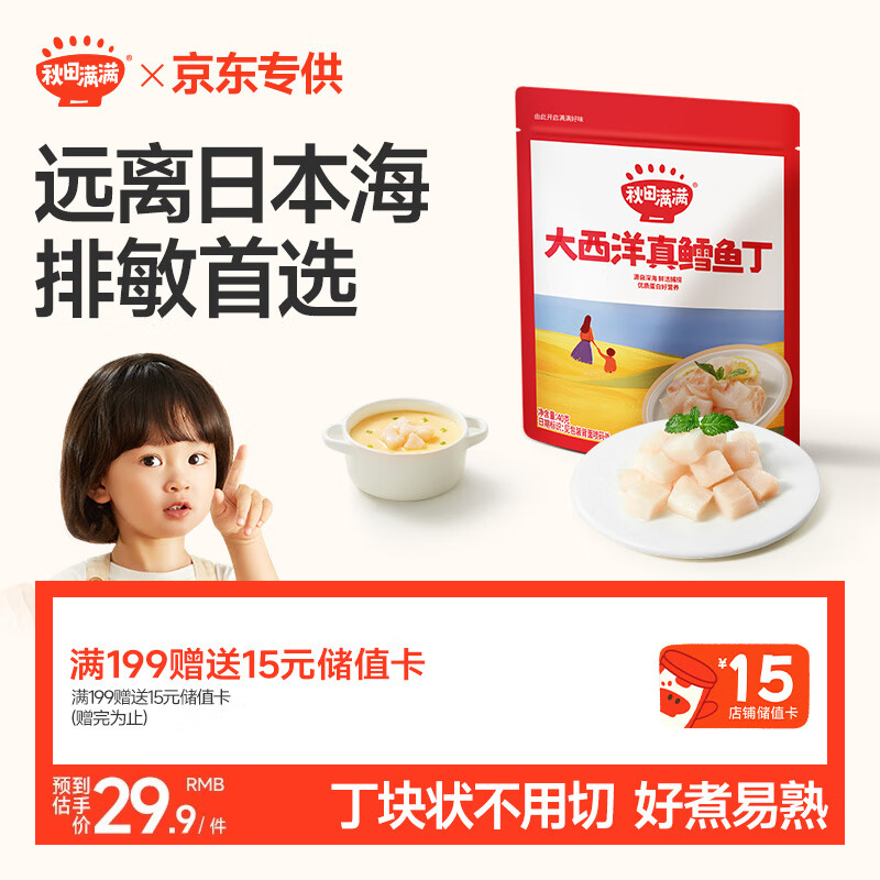 秋田满满大西洋真鳕鱼丁原切儿童早餐高蛋白享宝宝婴儿食谱40g