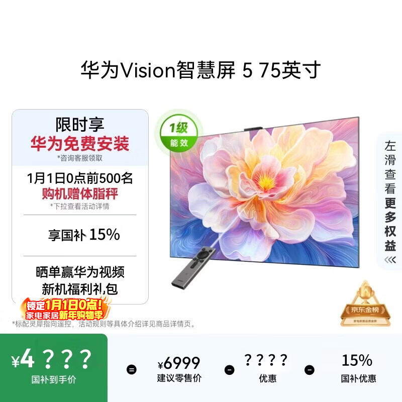 华为Vision智慧屏 5 75英寸 鸿蒙AI搜片 MiniLED国家补贴一级能效投屏超薄液晶高清平板电视机HD7XAJMN