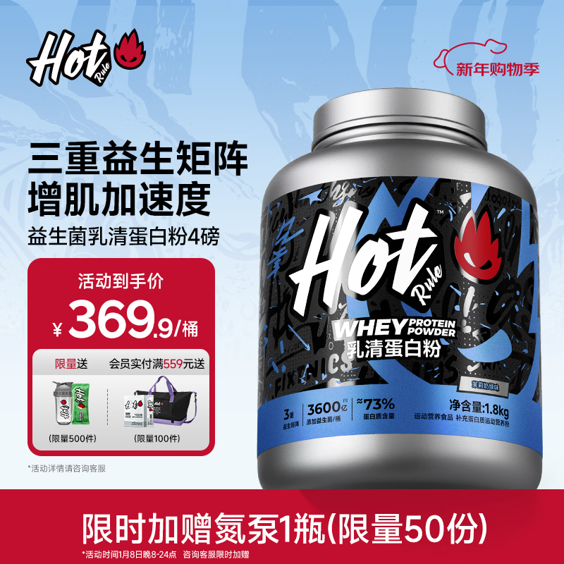 Hot Rule乳清蛋白粉益生菌高蛋白健身增肌塑形营养好吸收健身分离whey 【深受大学生喜爱】乳清蛋白粉 4磅*1桶 茉莉奶绿味