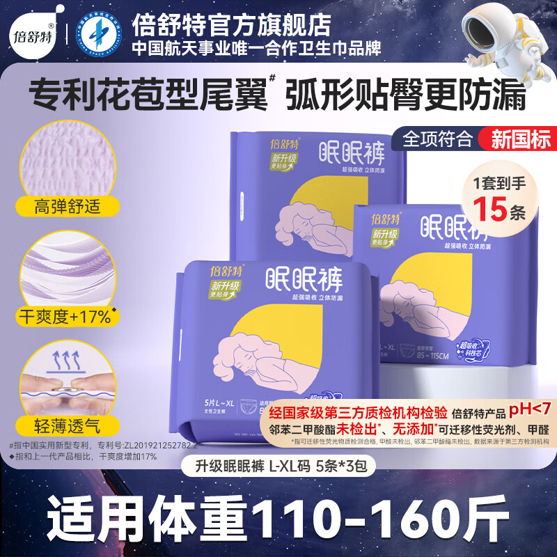 倍舒特安睡裤卫生巾夜用安心裤女性经期量大防漏 L 15条 110-160斤