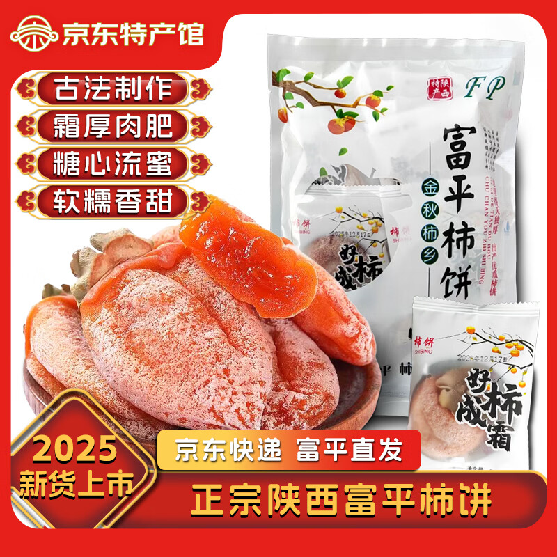 沁园秋陕西富平柿饼【25年新果】柿子饼霜降流心吊柿饼尖柿饼可年货礼盒 【尝鲜】富平柿饼6枚（单枚27g+）
