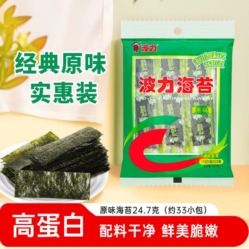 波力海苔片休闲零食 儿童零食 网红小吃 即食条斑紫菜原味24.7g约33包